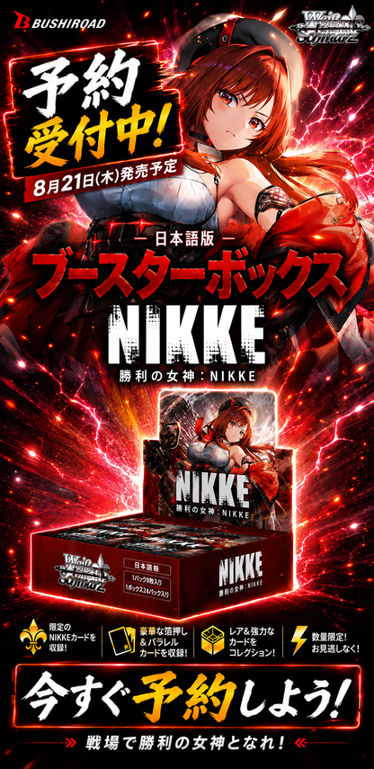Pre Order - Nikkie Vol 2 Booster Box - Weiss Schwarz