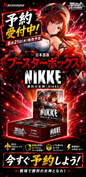 Pre Order - Nikkie Vol 2 Booster Box - Weiss Schwarz
