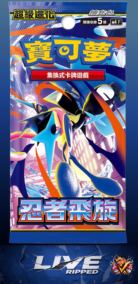 M4 - MEGA Ninja Spinner JP (Live RIP) (Coming 3/17 - 3/18)