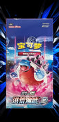 SV - Primordial Arts JUMBO CS3B - S-Chinese - (Chillin Reign)