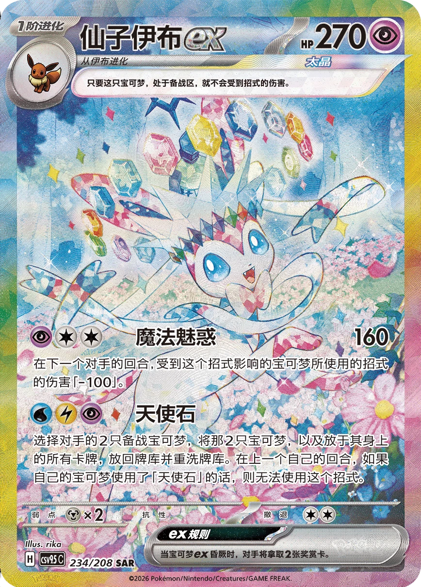 Terastal Grand Gathering Booster Box S-CHINESE