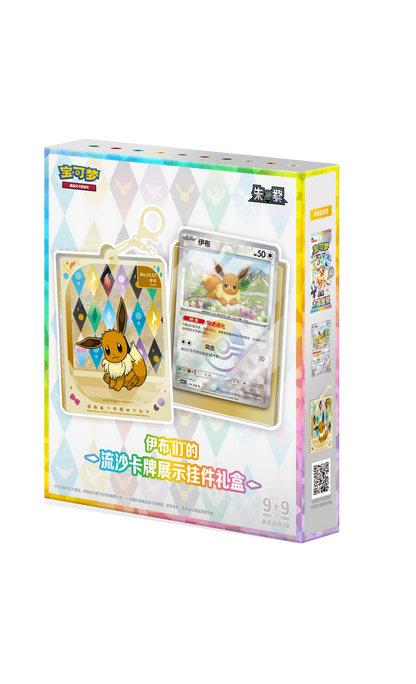Pre-Sale 7/4 - Pokemon Terastal Grand Gathering Card Display Charm Simplified Chinese